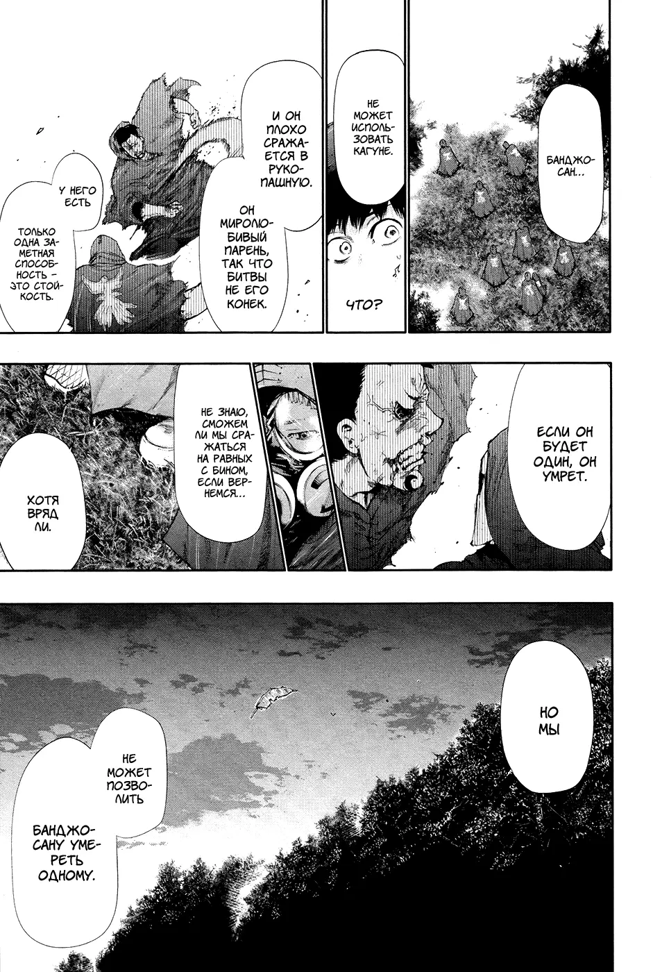 Read Tokyo Ghoul RU Manga Online