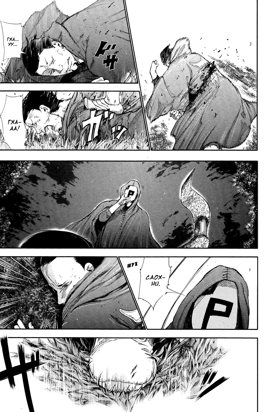 Read Tokyo Ghoul RU Manga Online