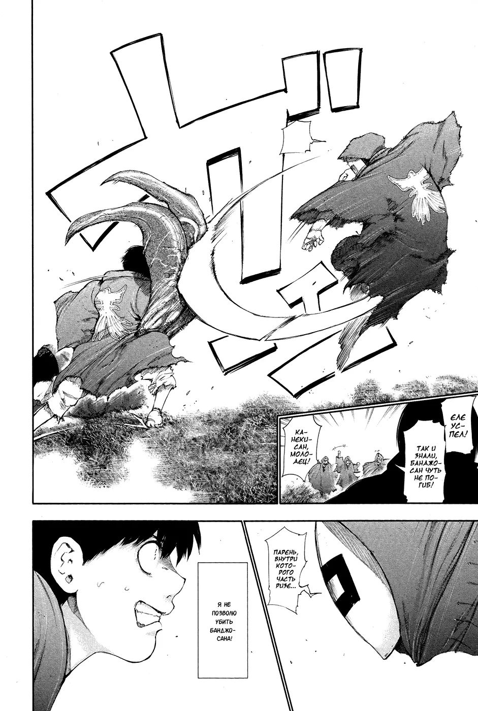Read Tokyo Ghoul RU Manga Online