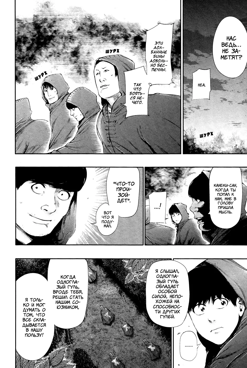 Read Tokyo Ghoul RU Manga Online