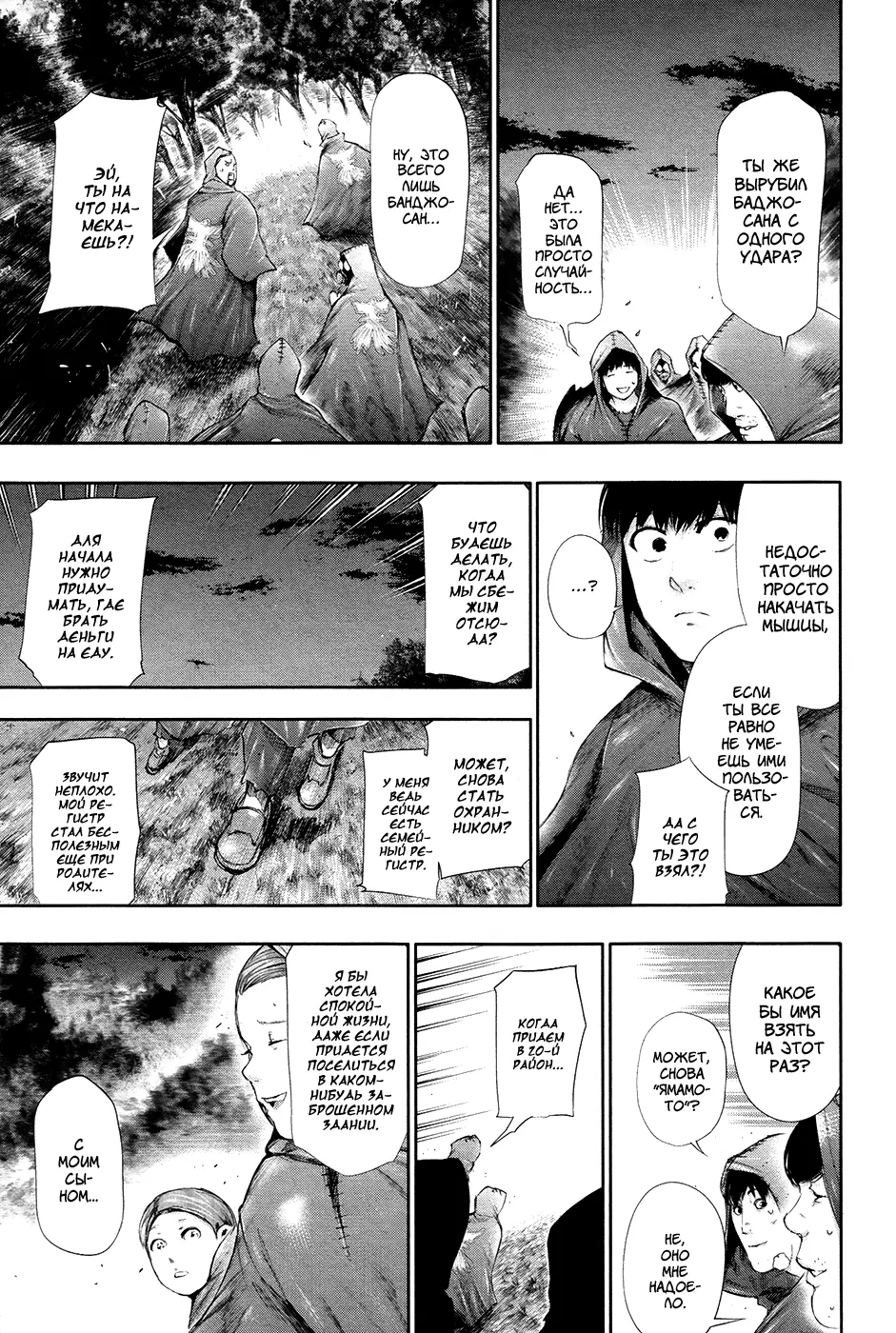Read Tokyo Ghoul RU Manga Online