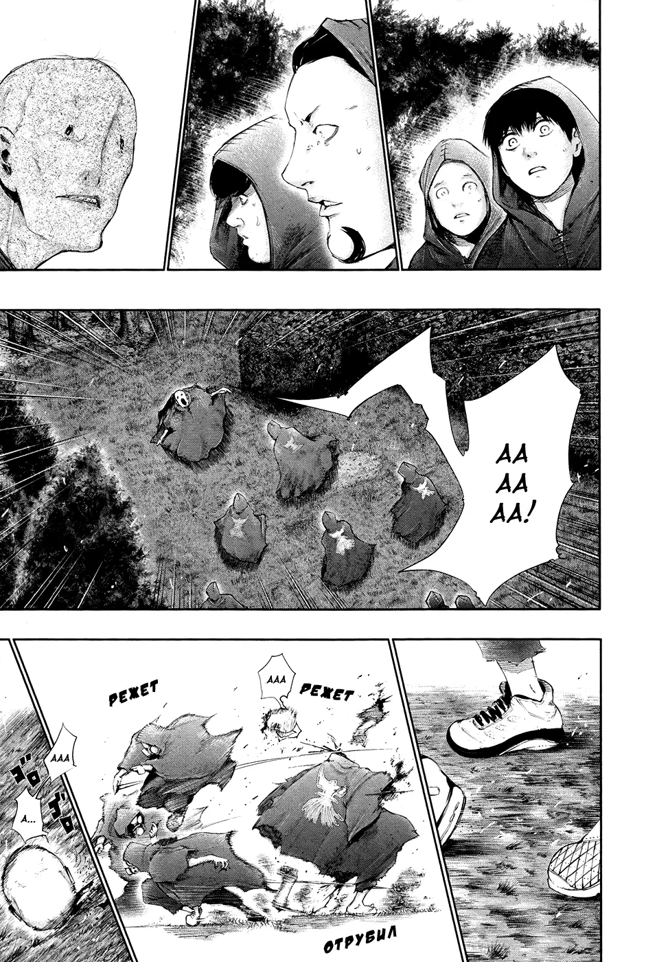 Read Tokyo Ghoul RU Manga Online