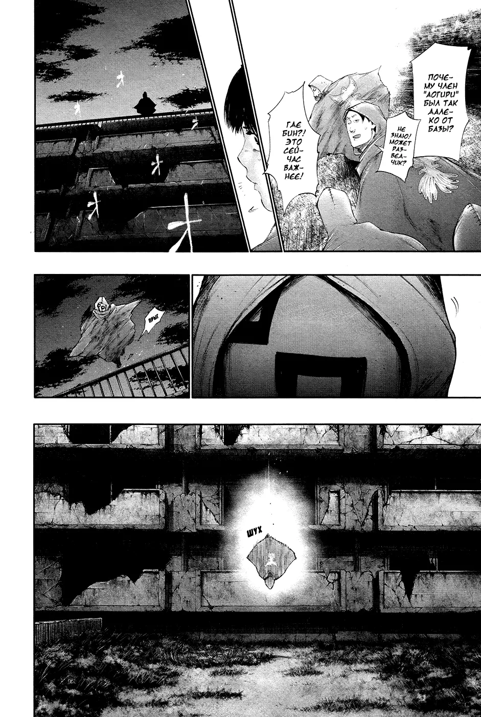 Read Tokyo Ghoul RU Manga Online