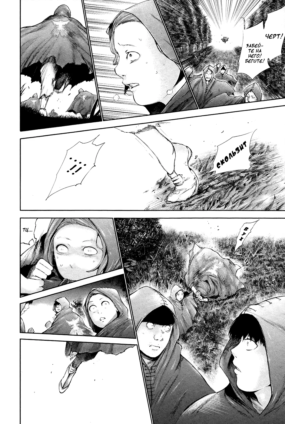 Read Tokyo Ghoul RU Manga Online