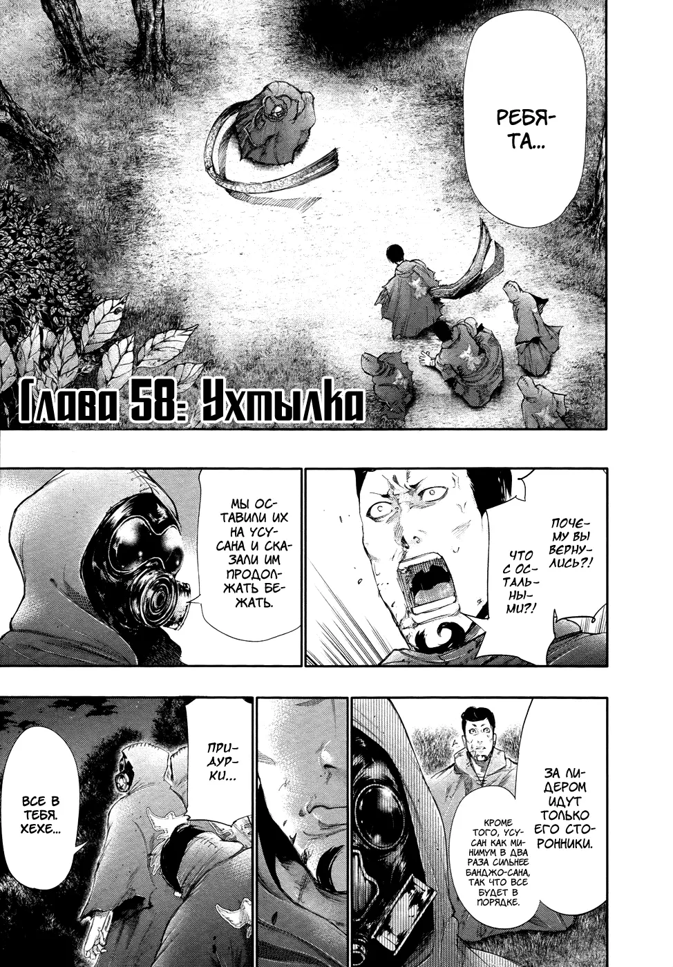 Read Tokyo Ghoul RU Manga Online