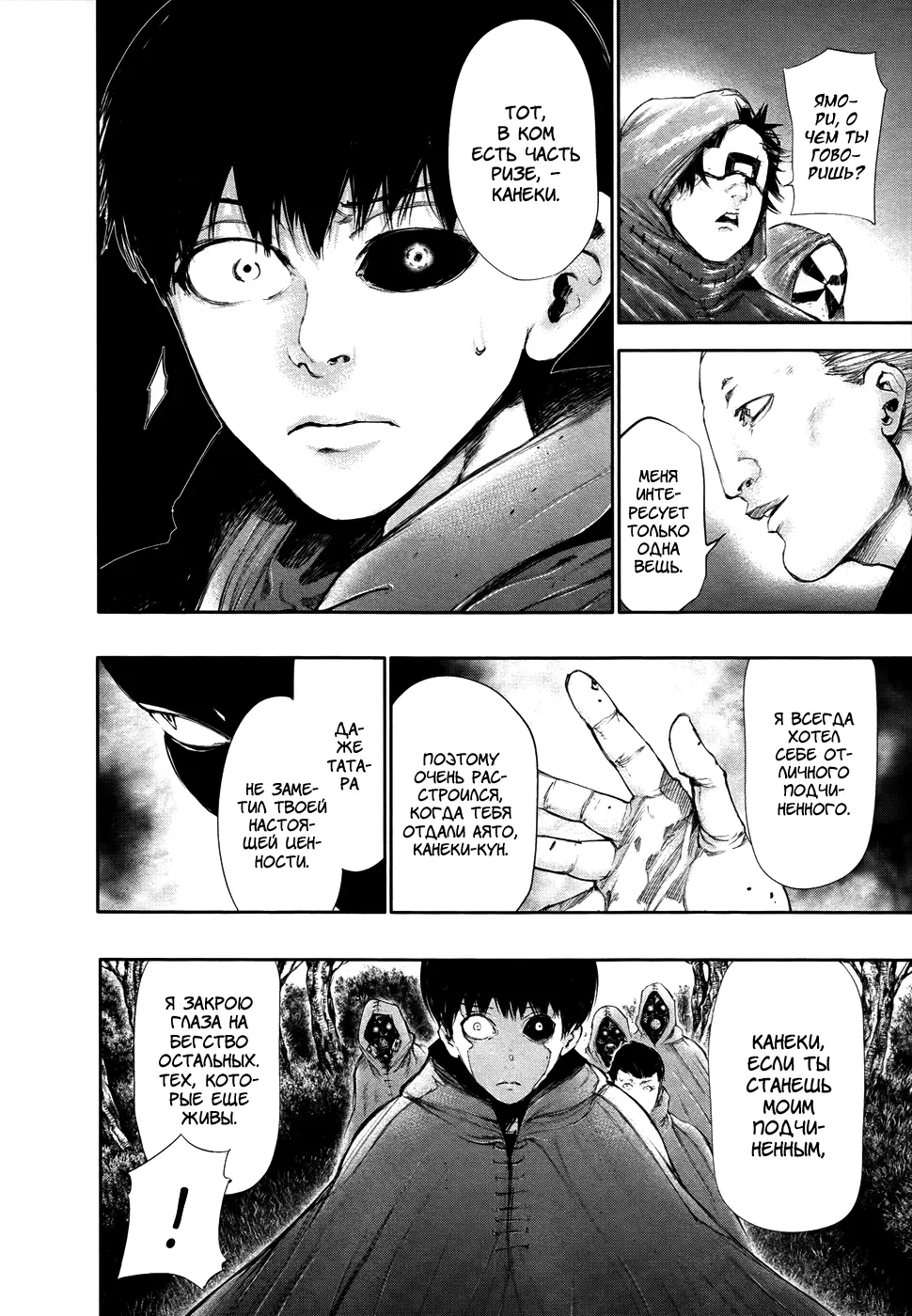 Read Tokyo Ghoul RU Manga Online