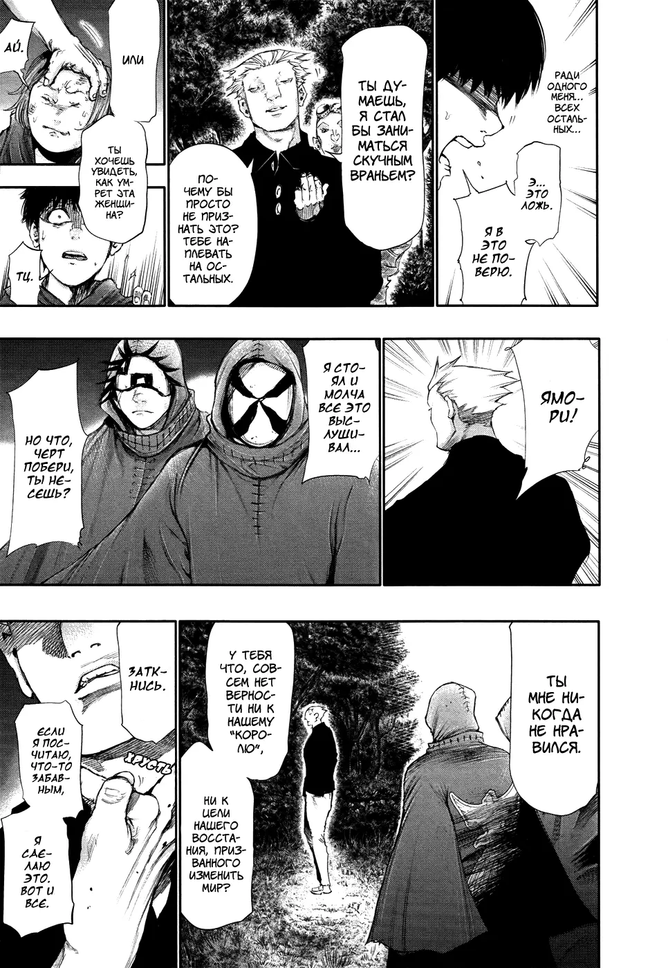 Read Tokyo Ghoul RU Manga Online