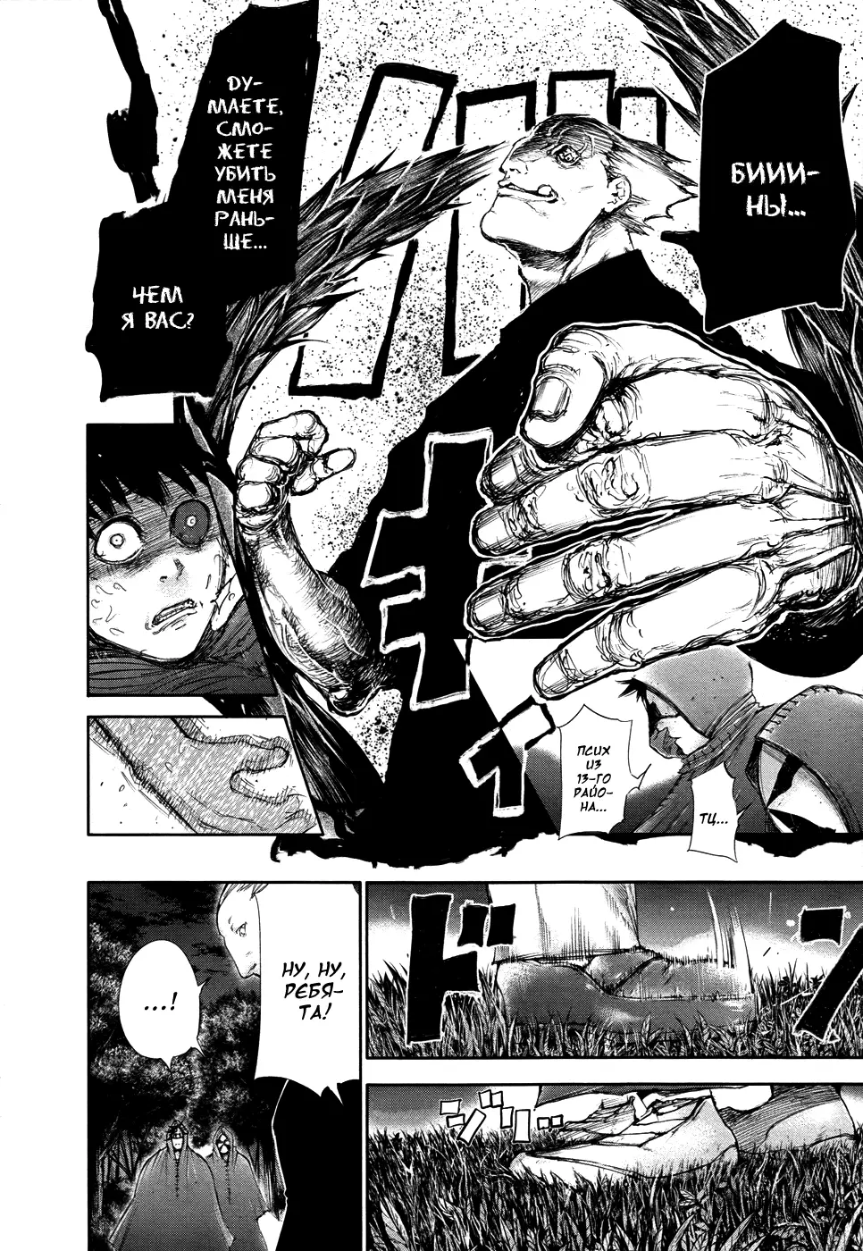Read Tokyo Ghoul RU Manga Online
