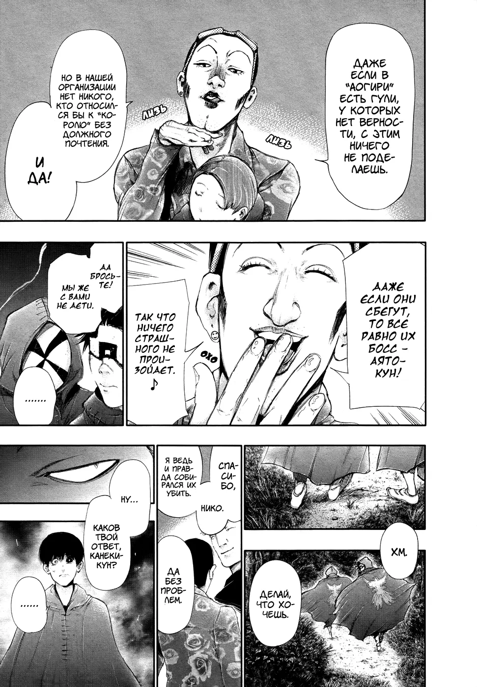 Read Tokyo Ghoul RU Manga Online
