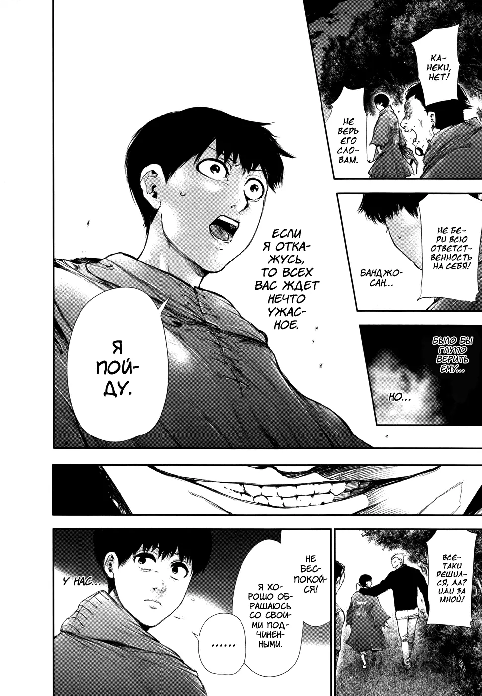 Read Tokyo Ghoul RU Manga Online