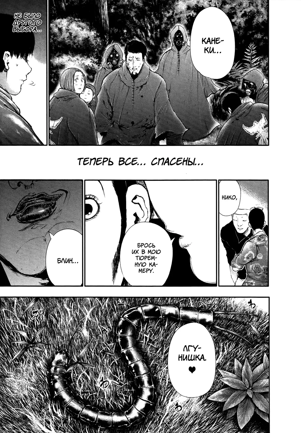 Read Tokyo Ghoul RU Manga Online