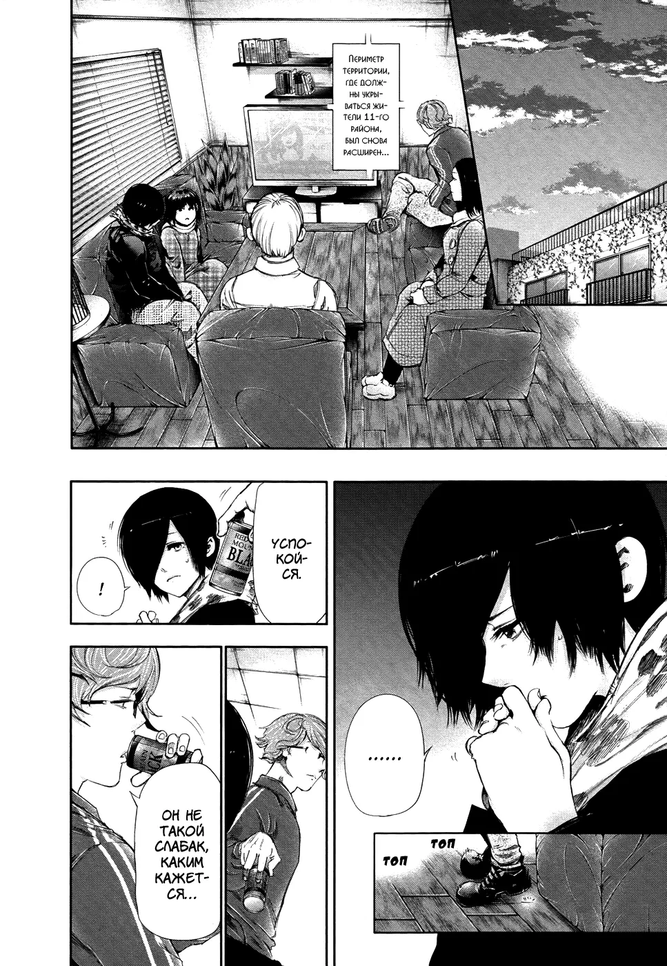 Read Tokyo Ghoul RU Manga Online