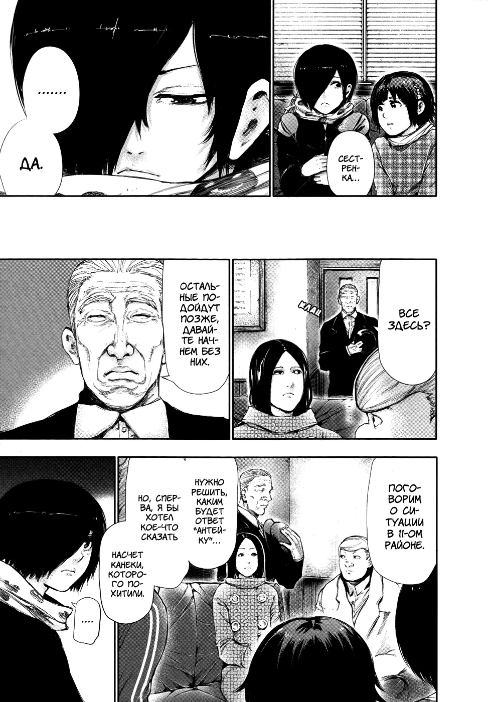 Read Tokyo Ghoul RU Manga Online