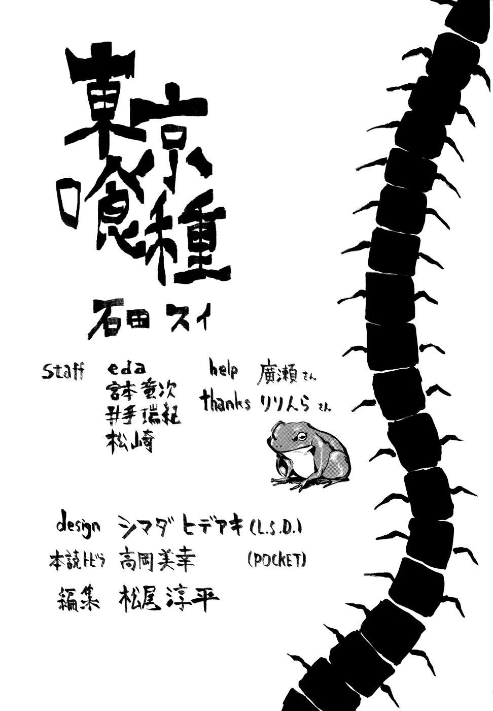 Read Tokyo Ghoul RU Manga Online