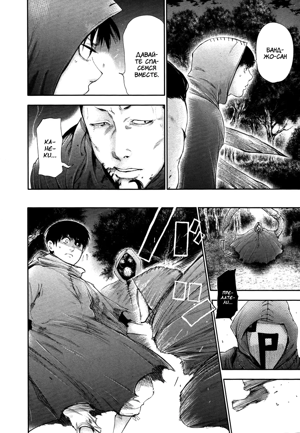 Read Tokyo Ghoul RU Manga Online