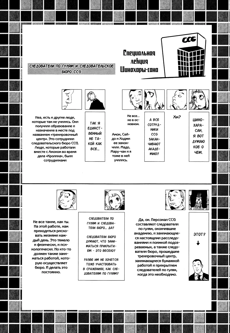 Read Tokyo Ghoul RU Manga Online