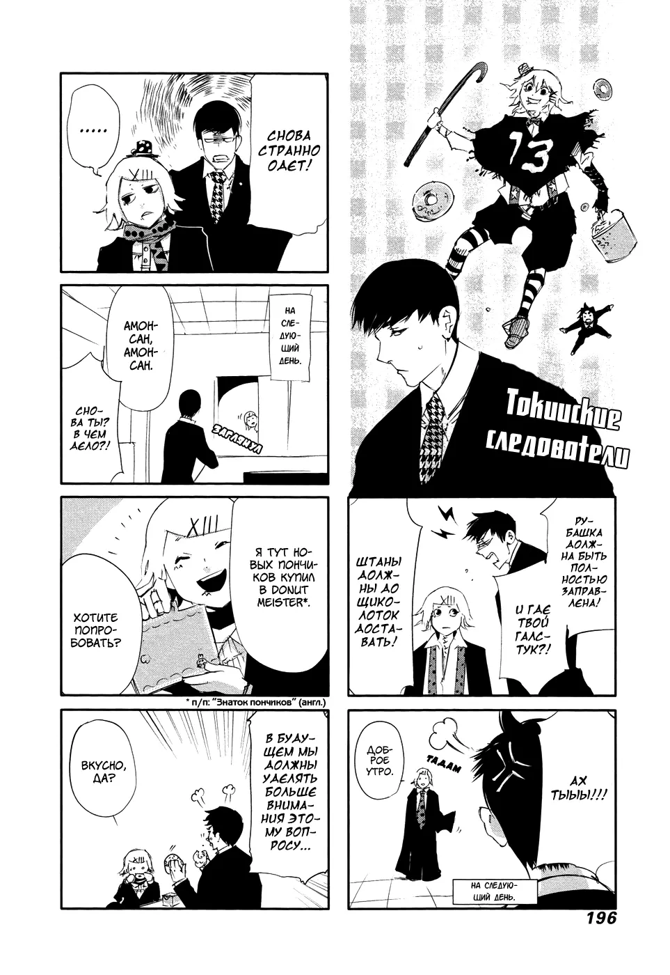 Read Tokyo Ghoul RU Manga Online