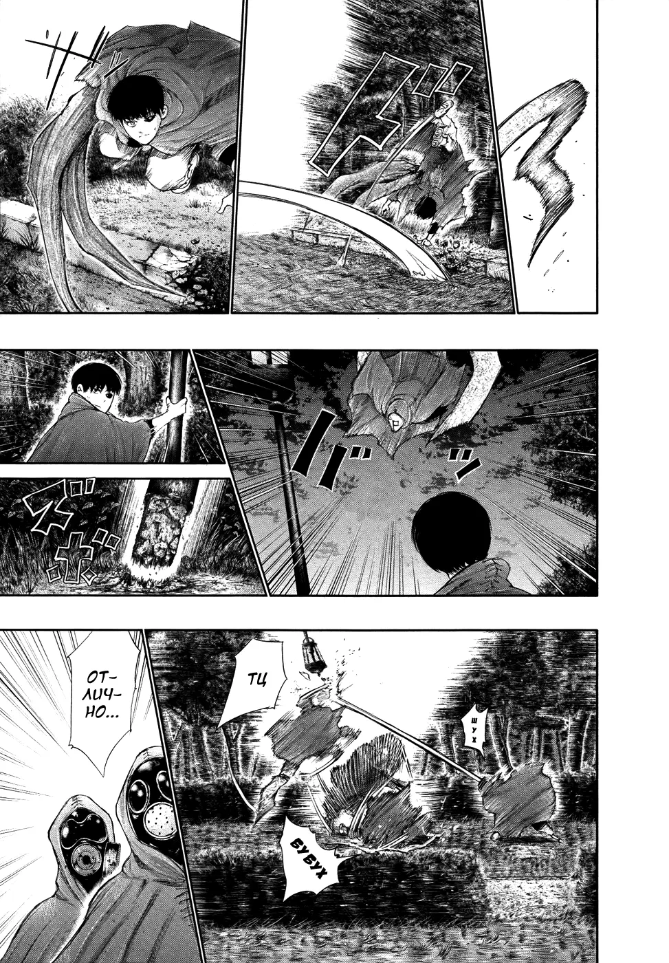 Read Tokyo Ghoul RU Manga Online