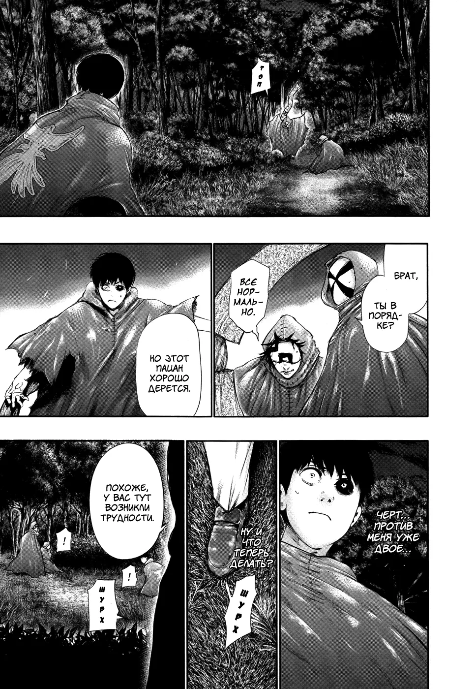 Read Tokyo Ghoul RU Manga Online