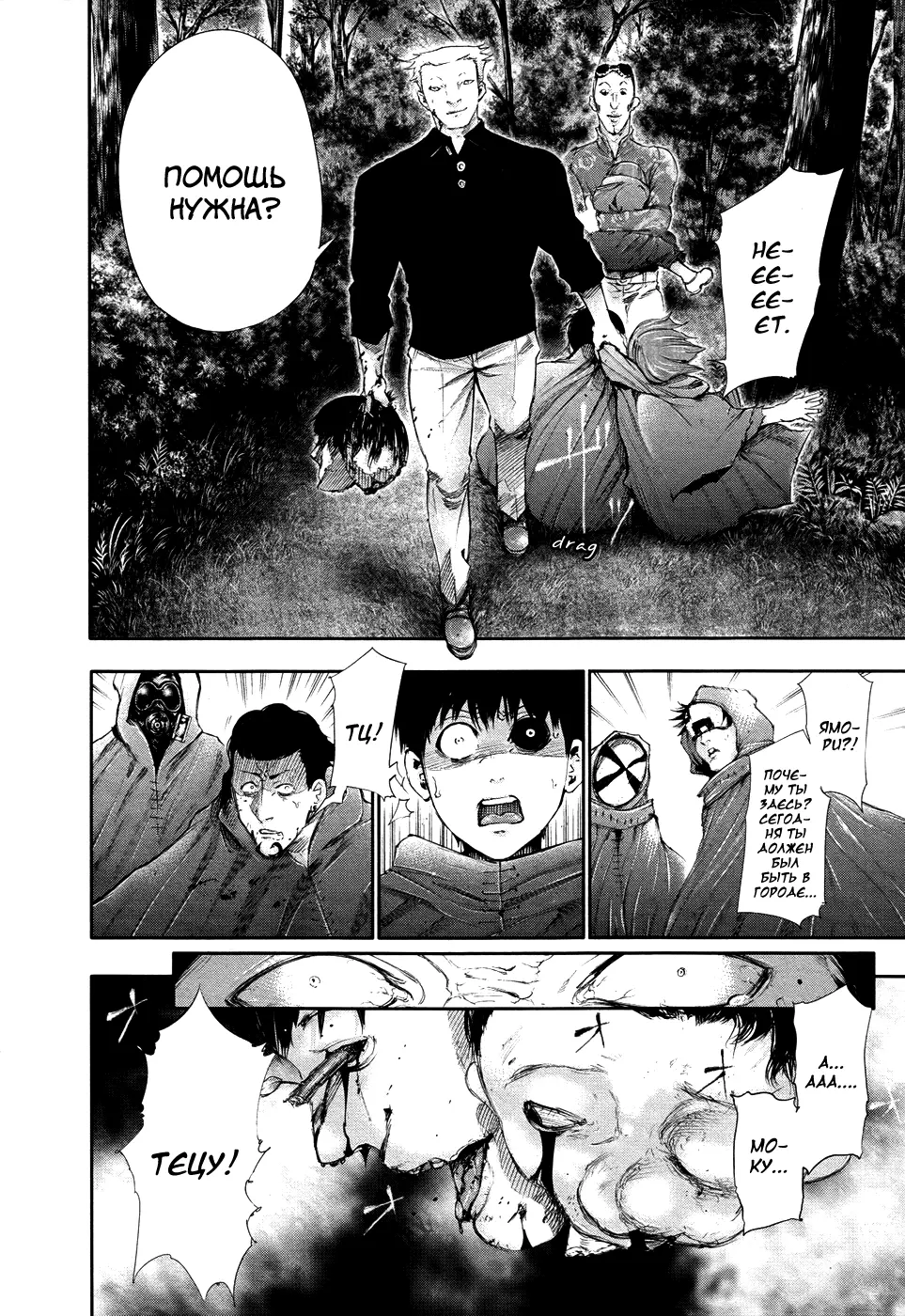 Read Tokyo Ghoul RU Manga Online