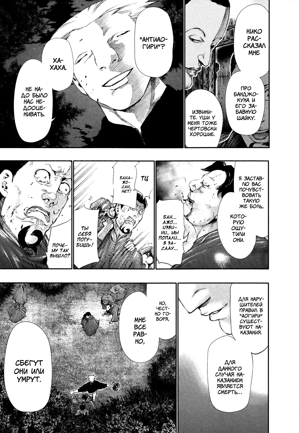 Read Tokyo Ghoul RU Manga Online