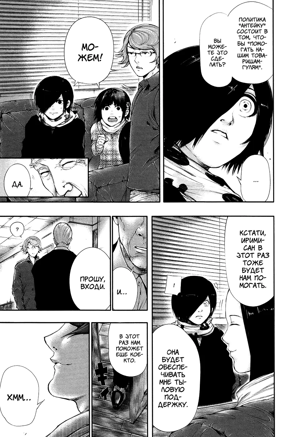 Read Tokyo Ghoul RU Manga Online