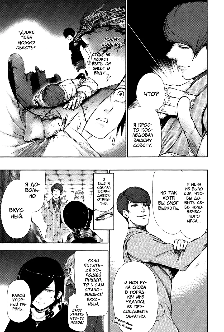 Read Tokyo Ghoul RU Manga Online