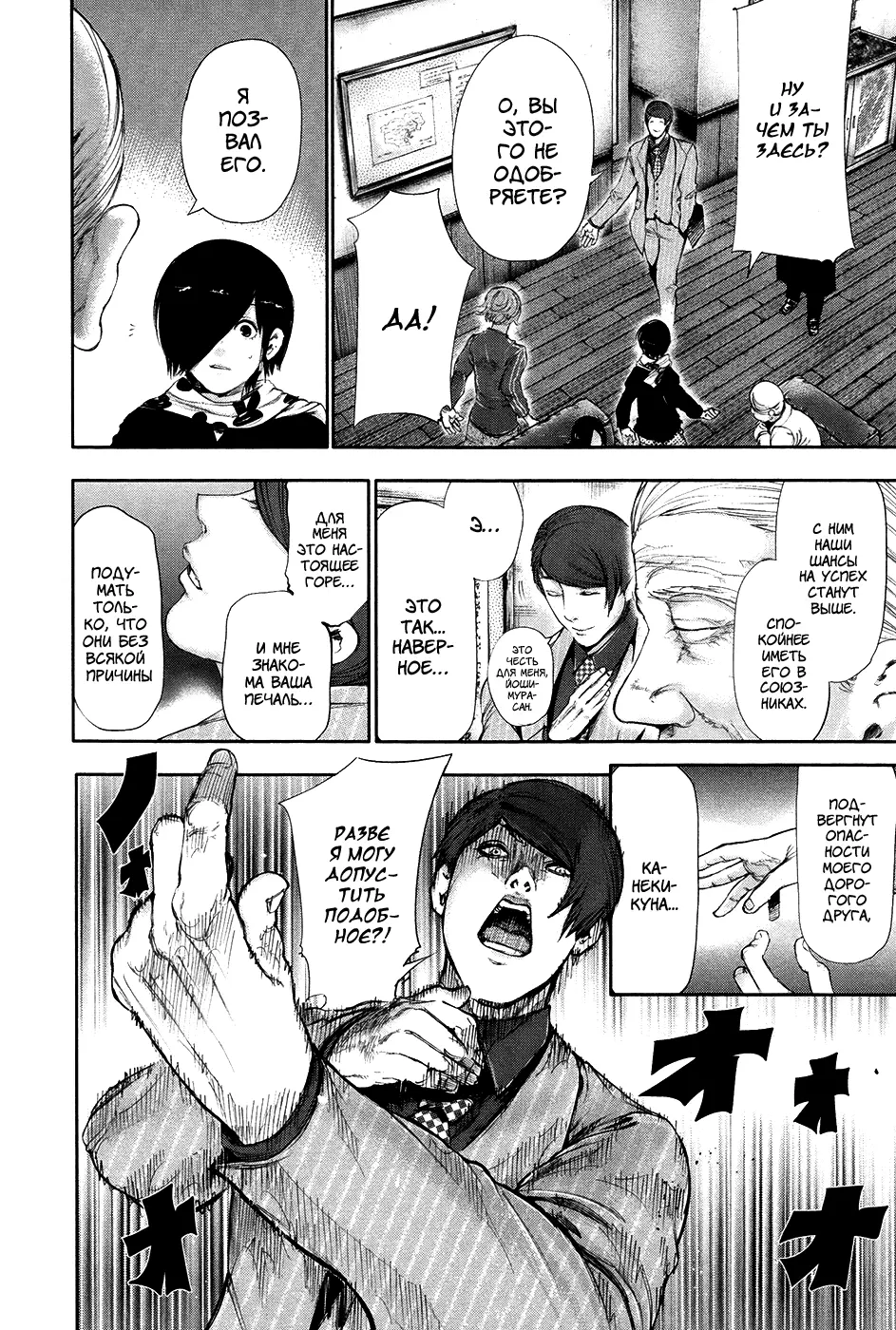Read Tokyo Ghoul RU Manga Online