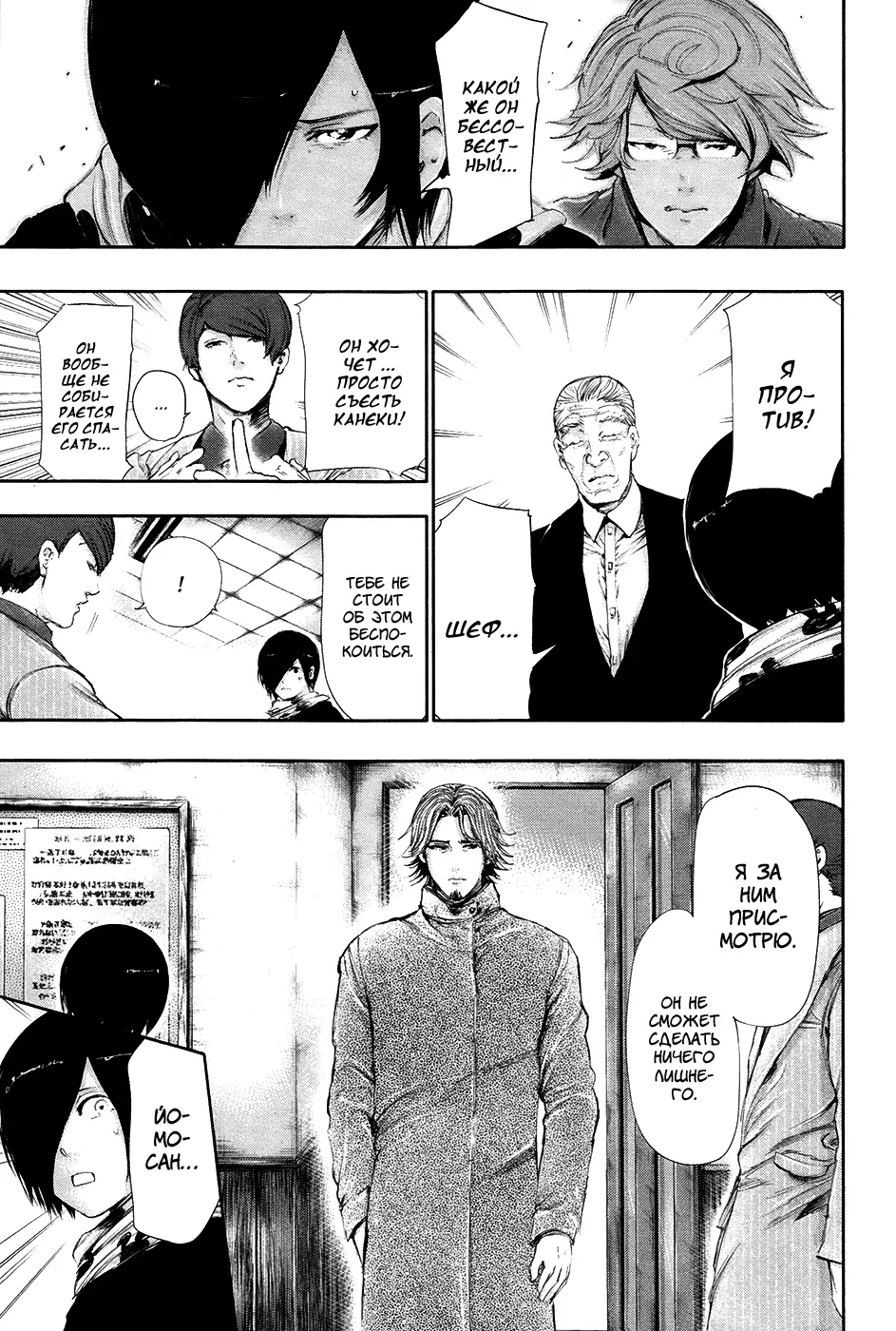 Read Tokyo Ghoul RU Manga Online