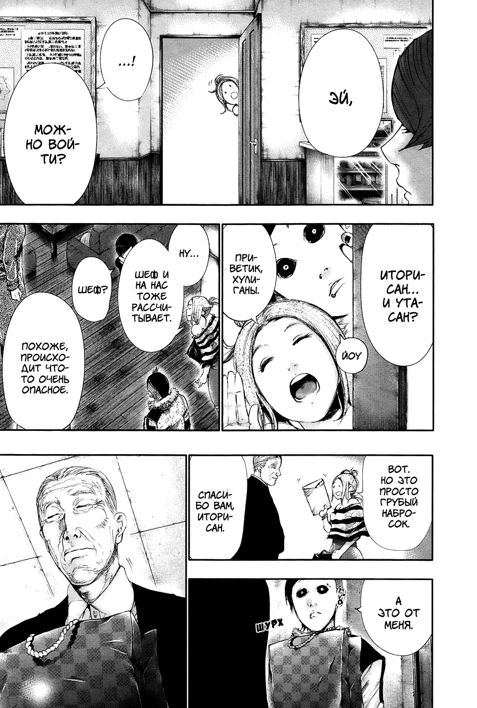 Read Tokyo Ghoul RU Manga Online