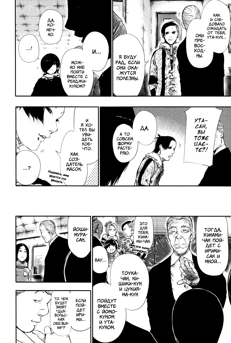Read Tokyo Ghoul RU Manga Online