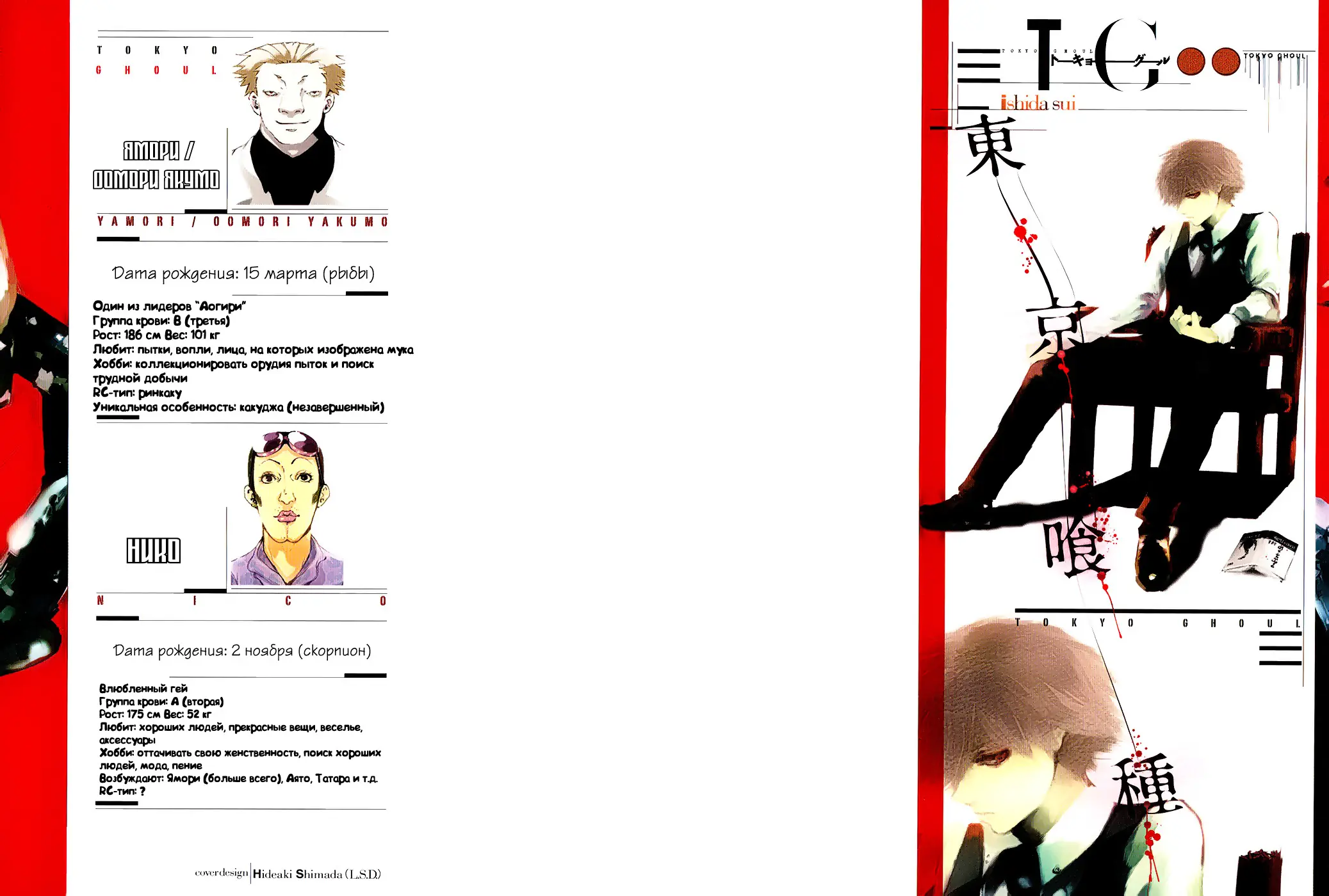 Read Tokyo Ghoul RU Manga Online