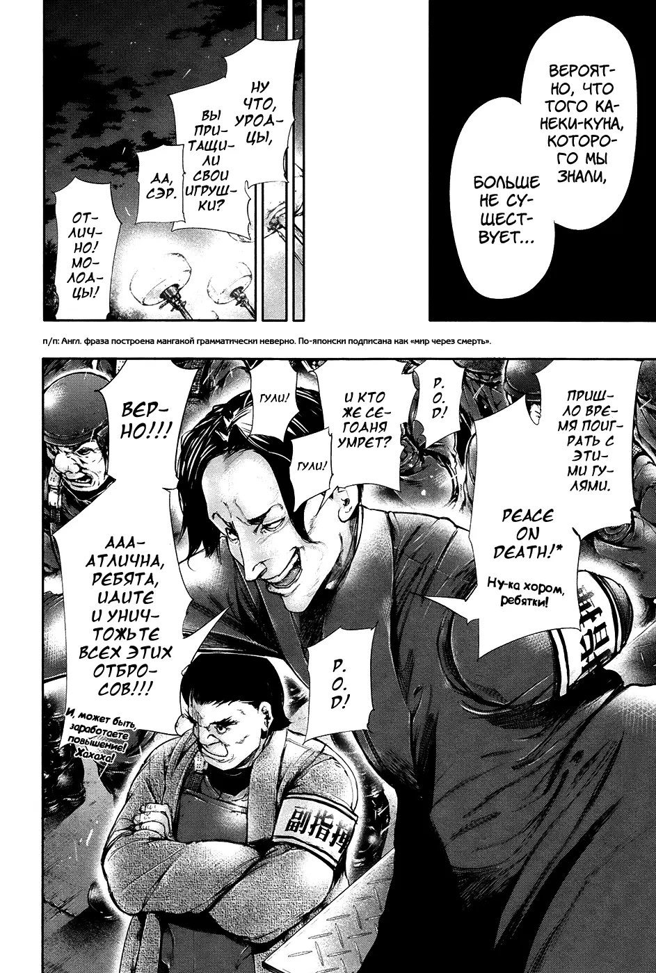 Read Tokyo Ghoul RU Manga Online