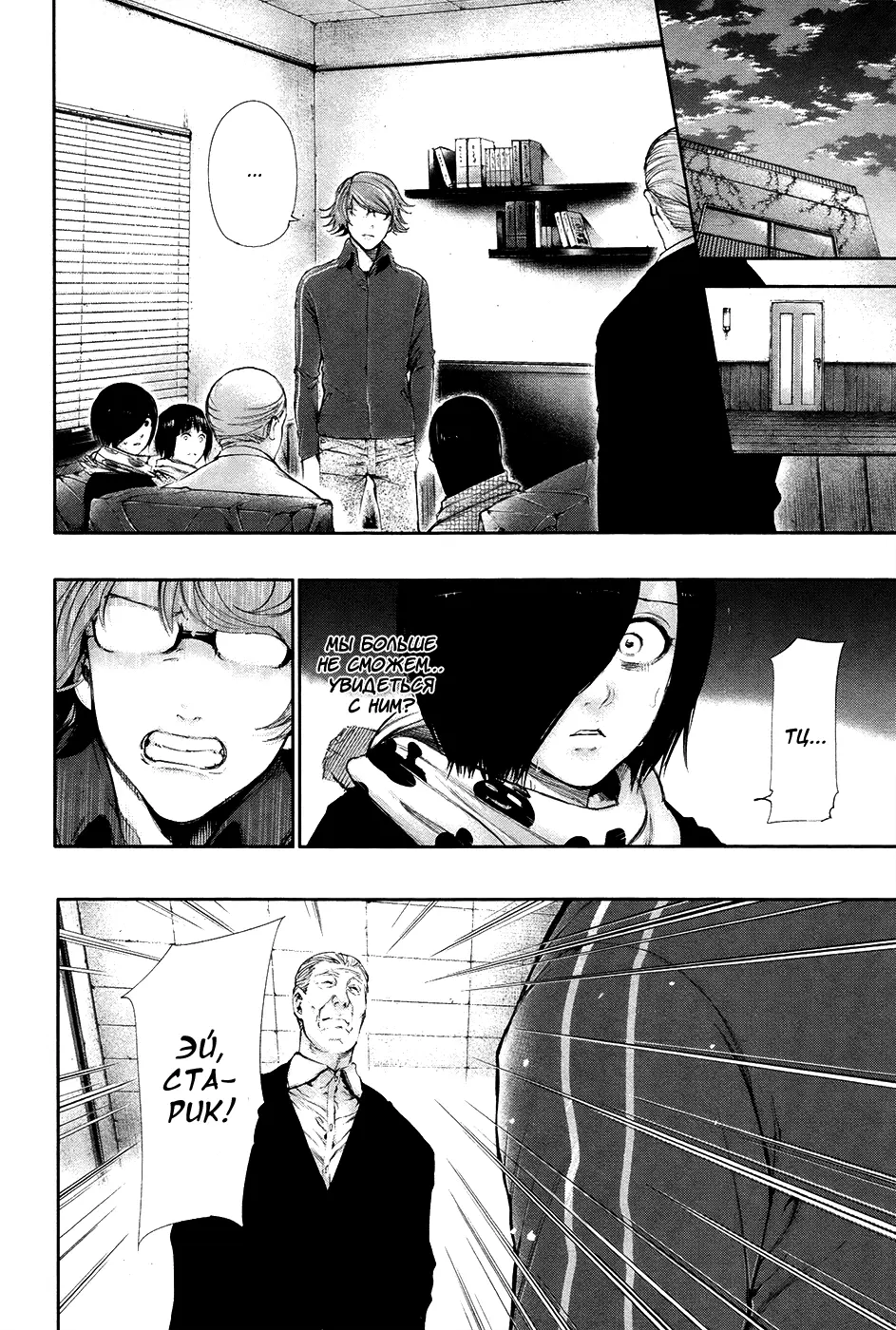 Read Tokyo Ghoul RU Manga Online