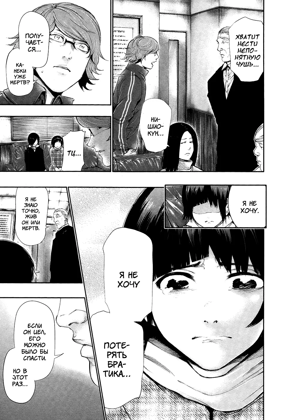 Read Tokyo Ghoul RU Manga Online