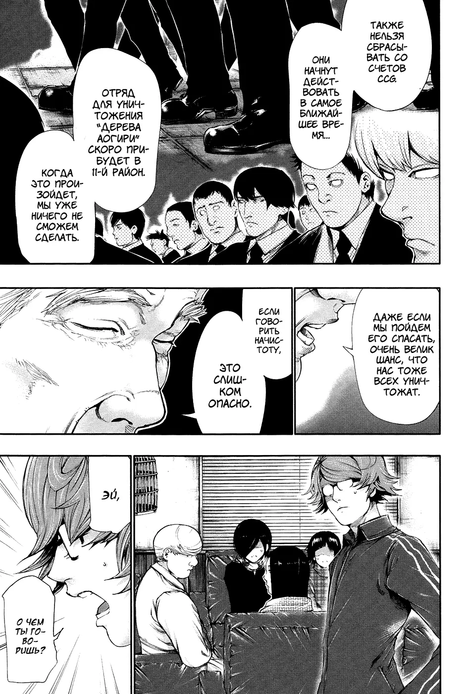 Read Tokyo Ghoul RU Manga Online