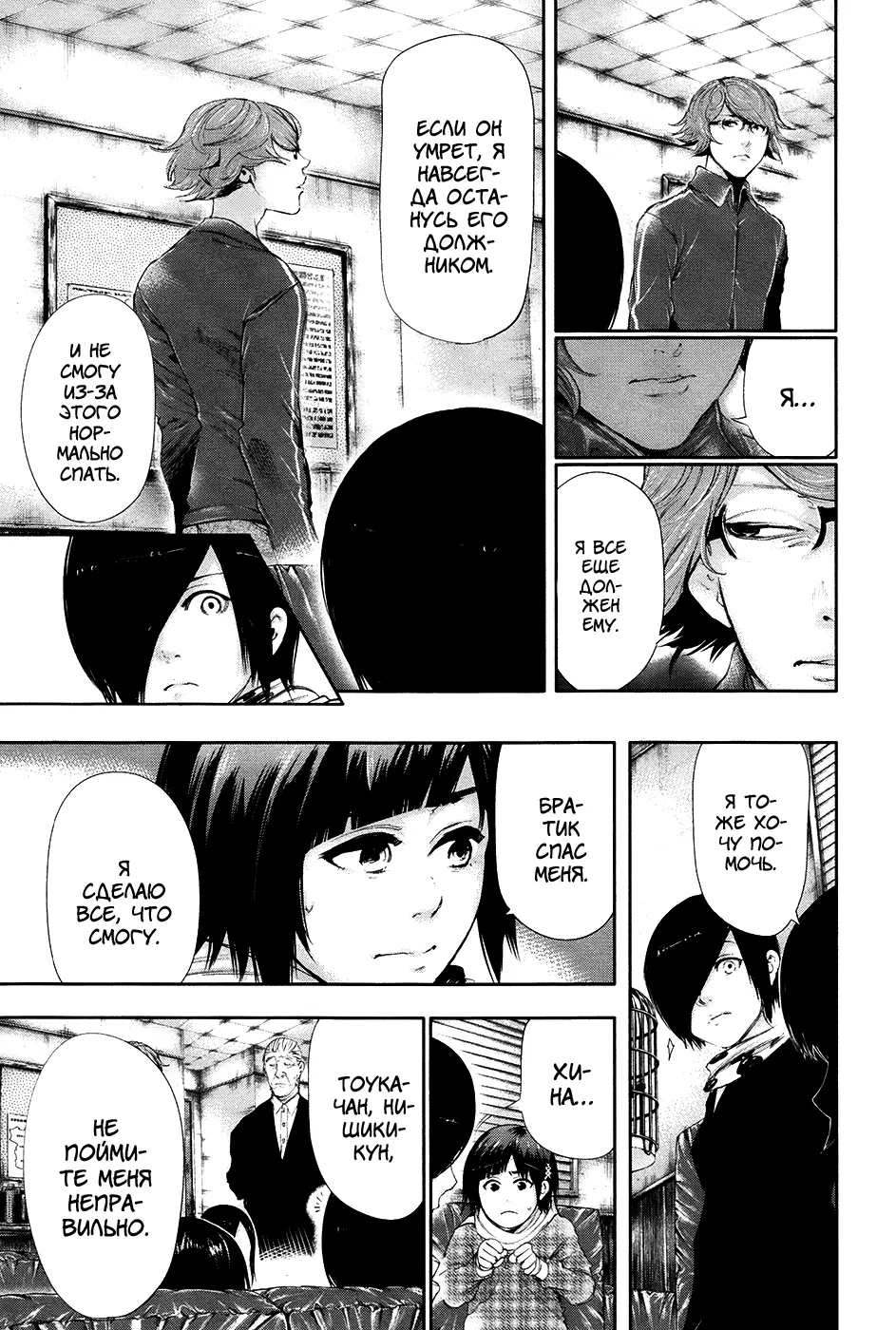 Read Tokyo Ghoul RU Manga Online