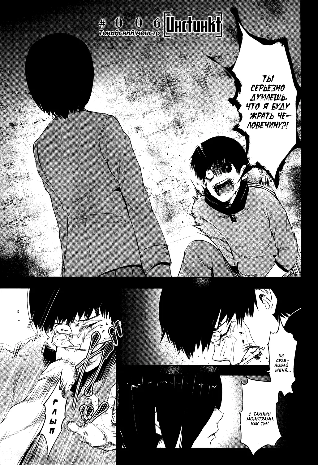 Read Tokyo Ghoul RU Manga Online