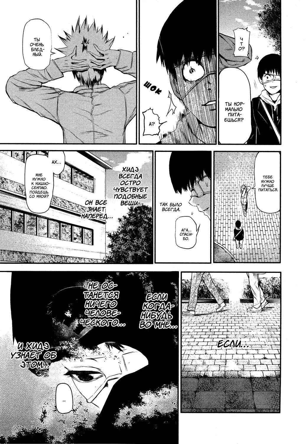 Read Tokyo Ghoul RU Manga Online