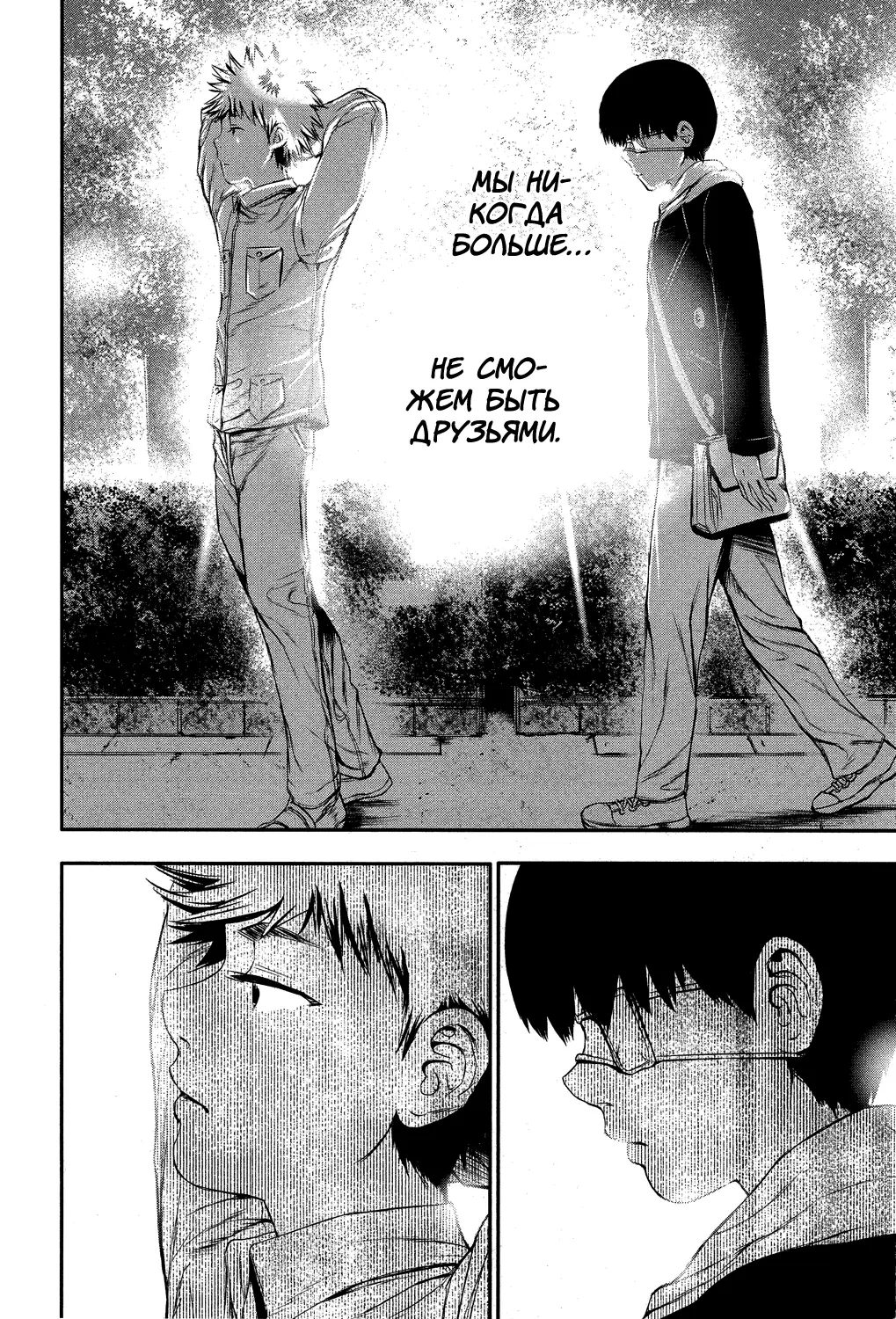 Read Tokyo Ghoul RU Manga Online
