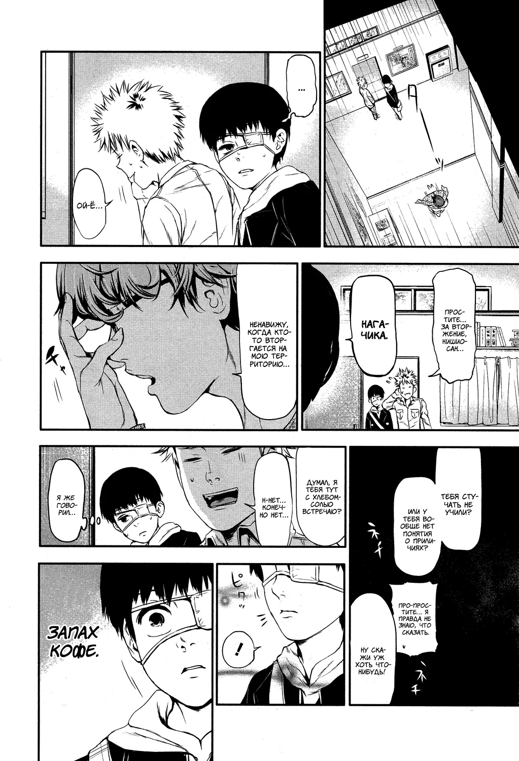 Read Tokyo Ghoul RU Manga Online