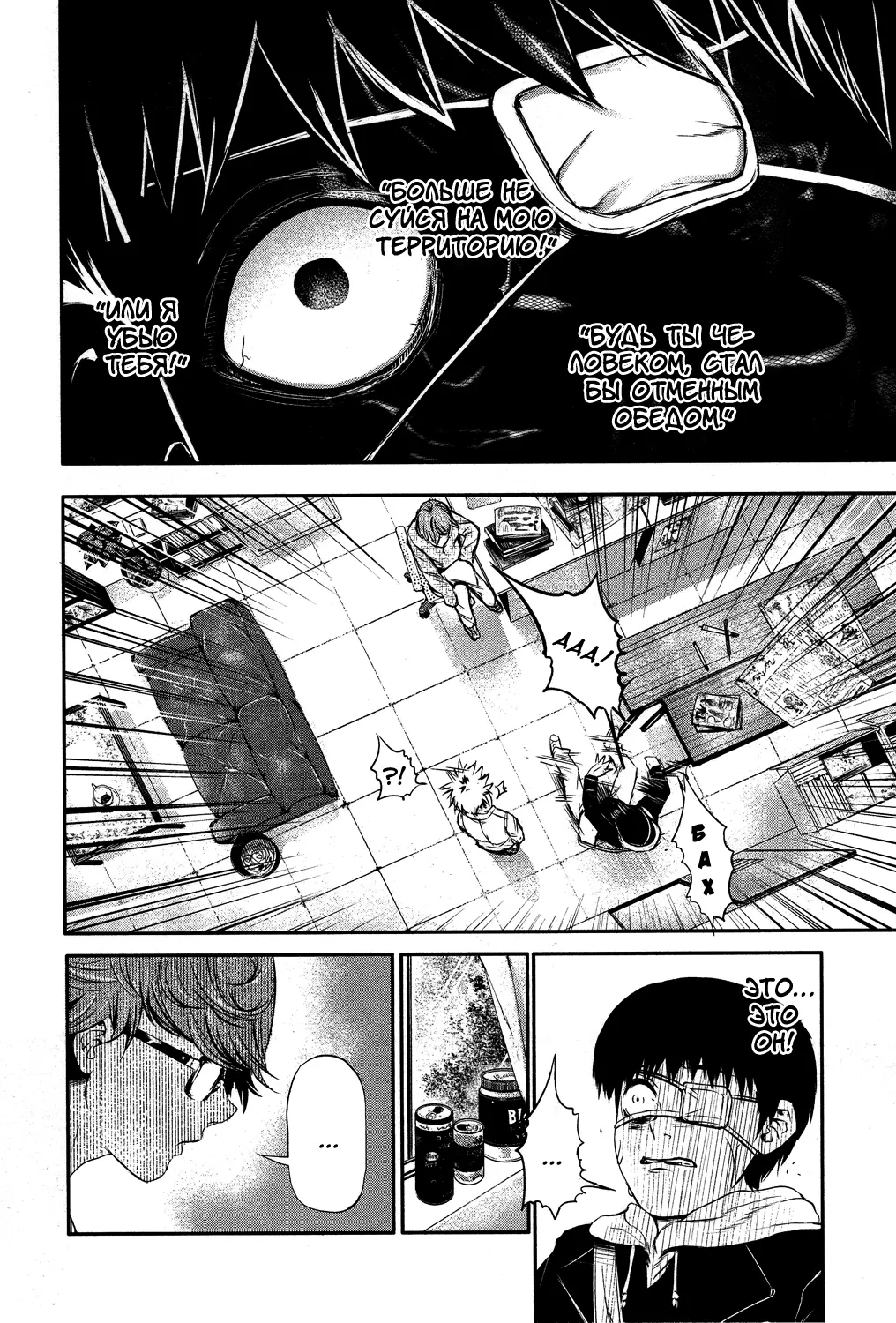 Read Tokyo Ghoul RU Manga Online
