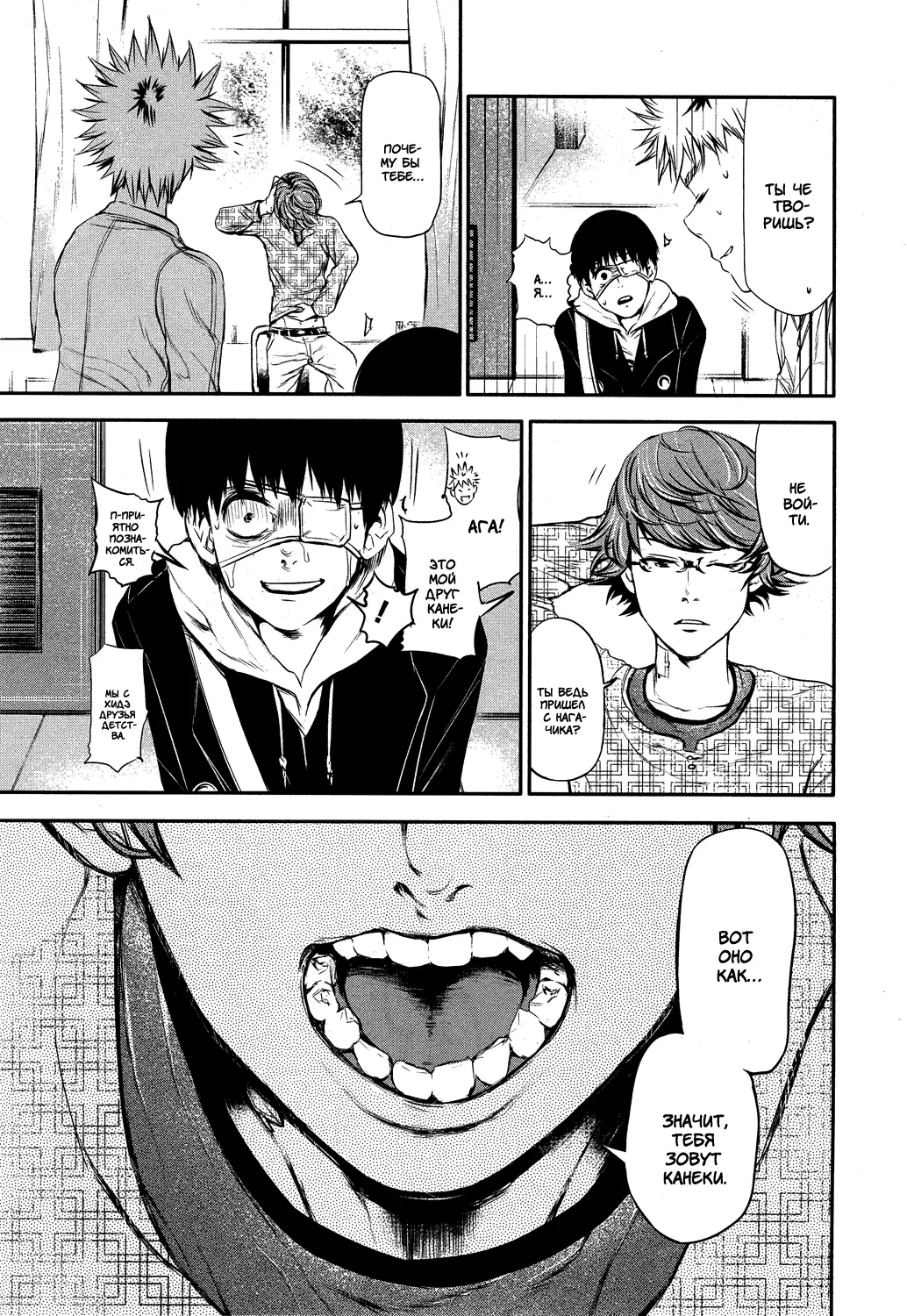 Read Tokyo Ghoul RU Manga Online