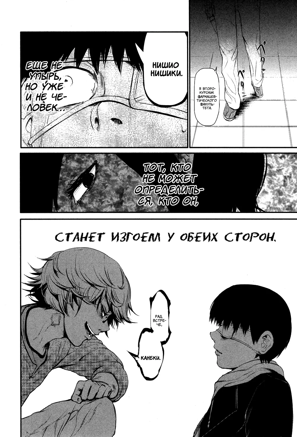 Read Tokyo Ghoul RU Manga Online