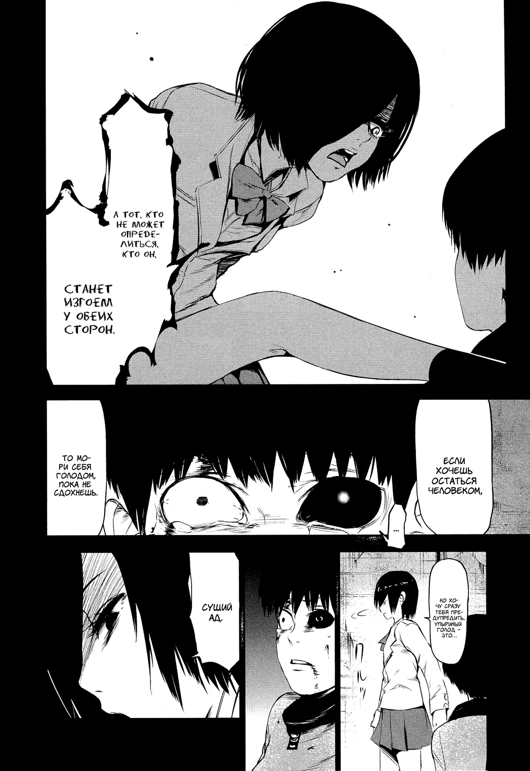 Read Tokyo Ghoul RU Manga Online