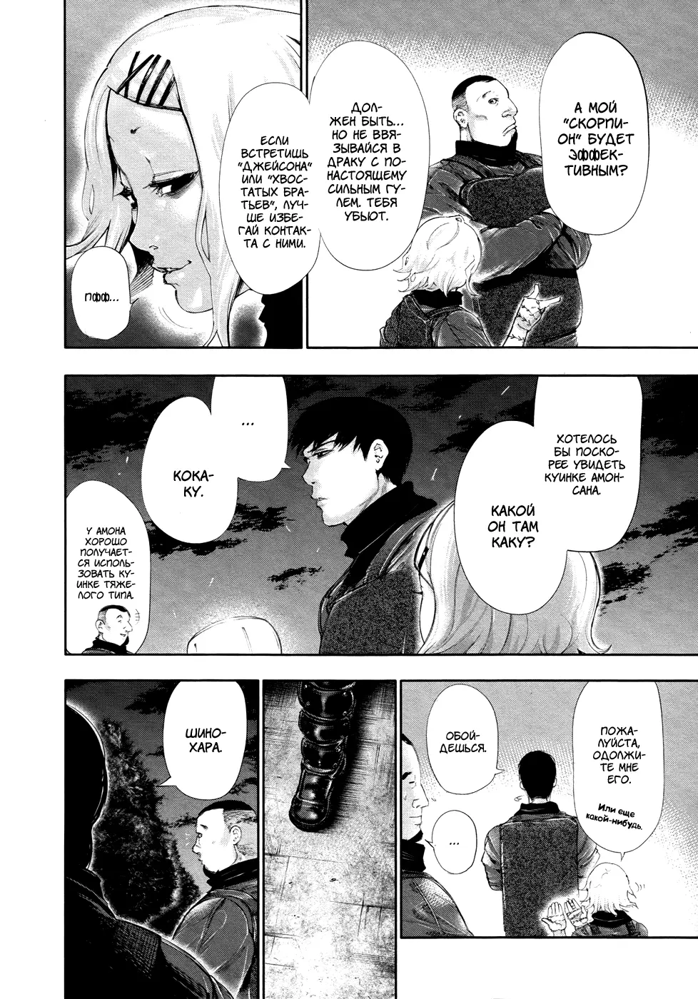Read Tokyo Ghoul RU Manga Online