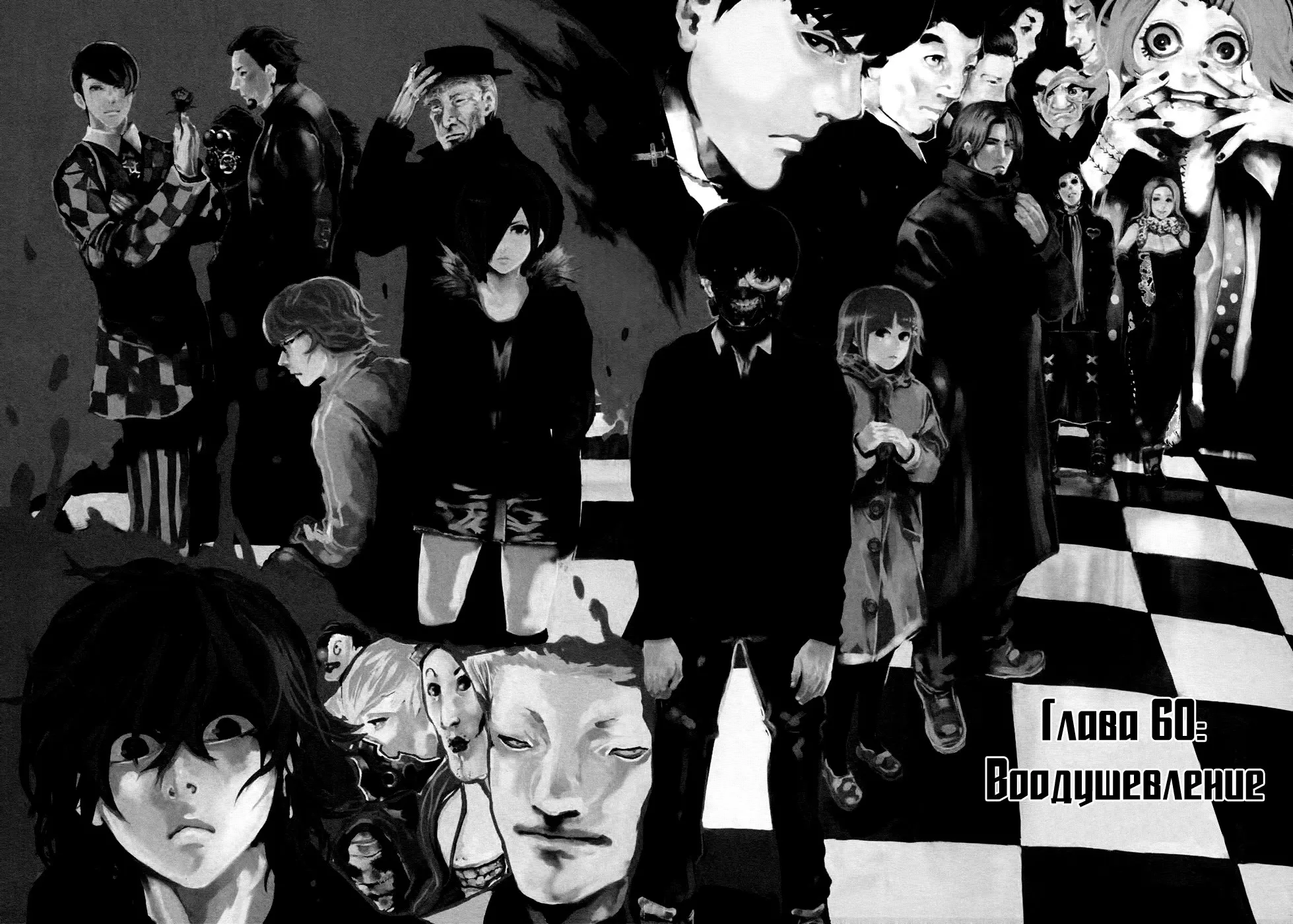 Read Tokyo Ghoul RU Manga Online