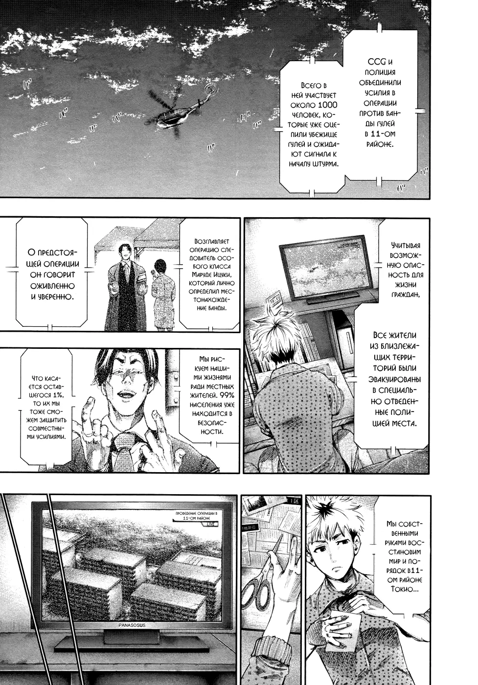 Read Tokyo Ghoul RU Manga Online