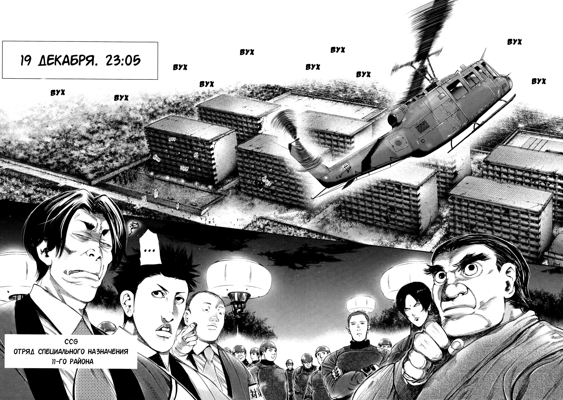 Read Tokyo Ghoul RU Manga Online