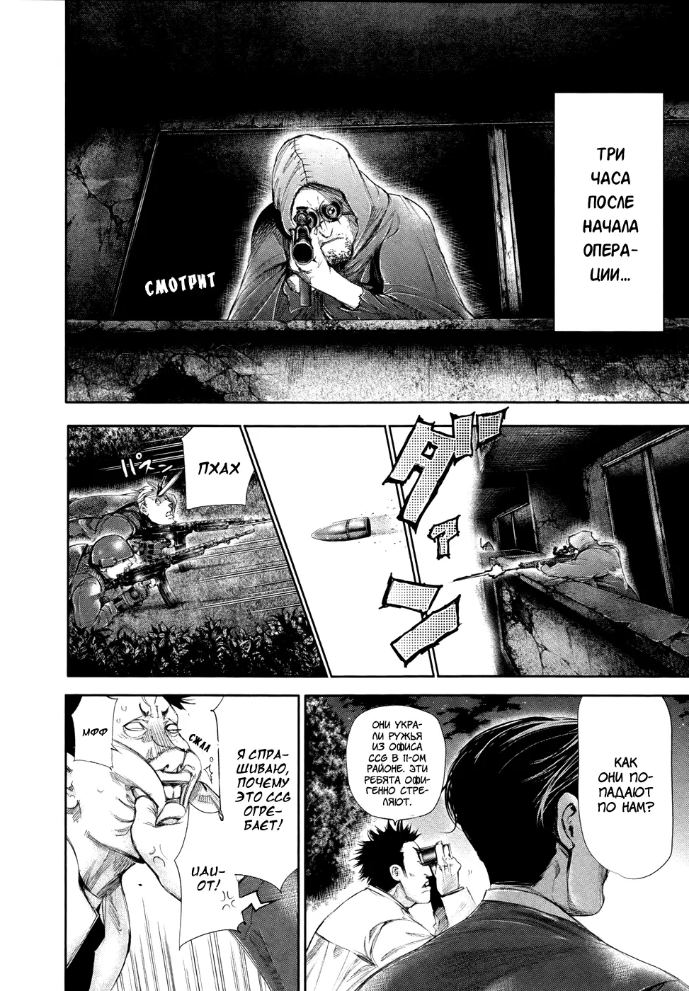 Read Tokyo Ghoul RU Manga Online